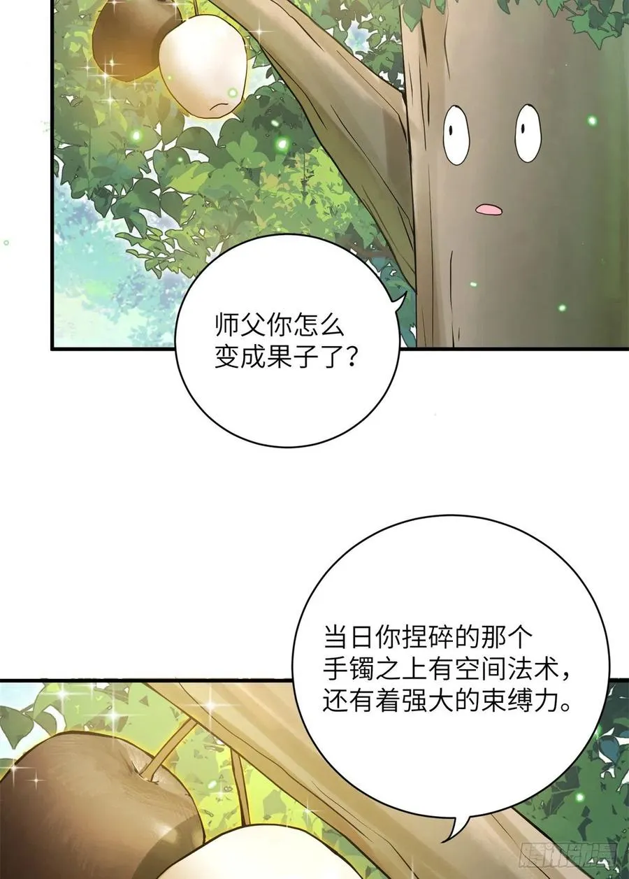 052 我变成树了 第22页