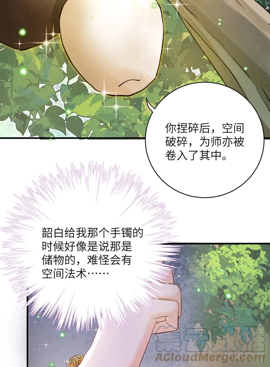 052 我变成树了 第23页