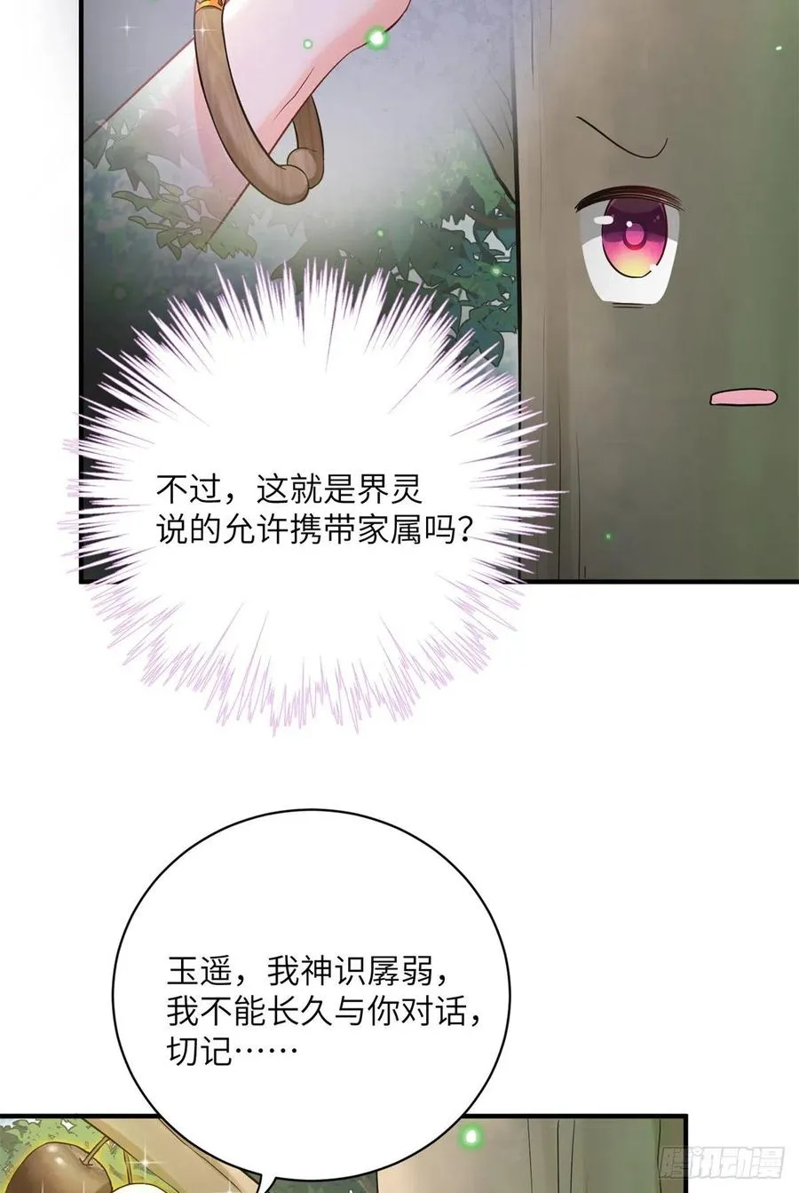 052 我变成树了 第24页