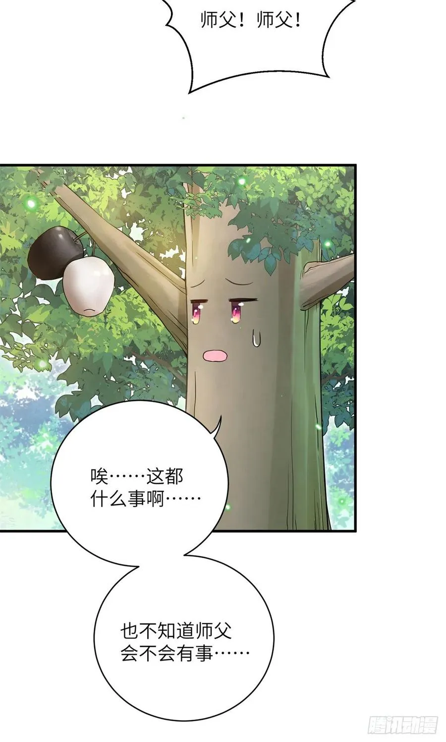 052 我变成树了 第26页