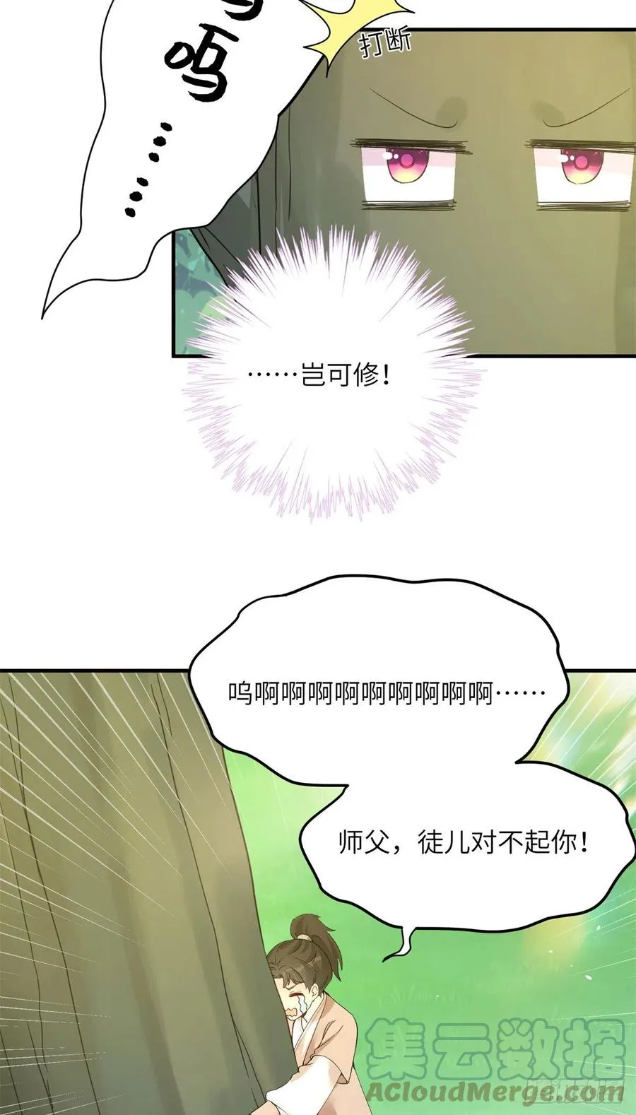 052 我变成树了 第31页