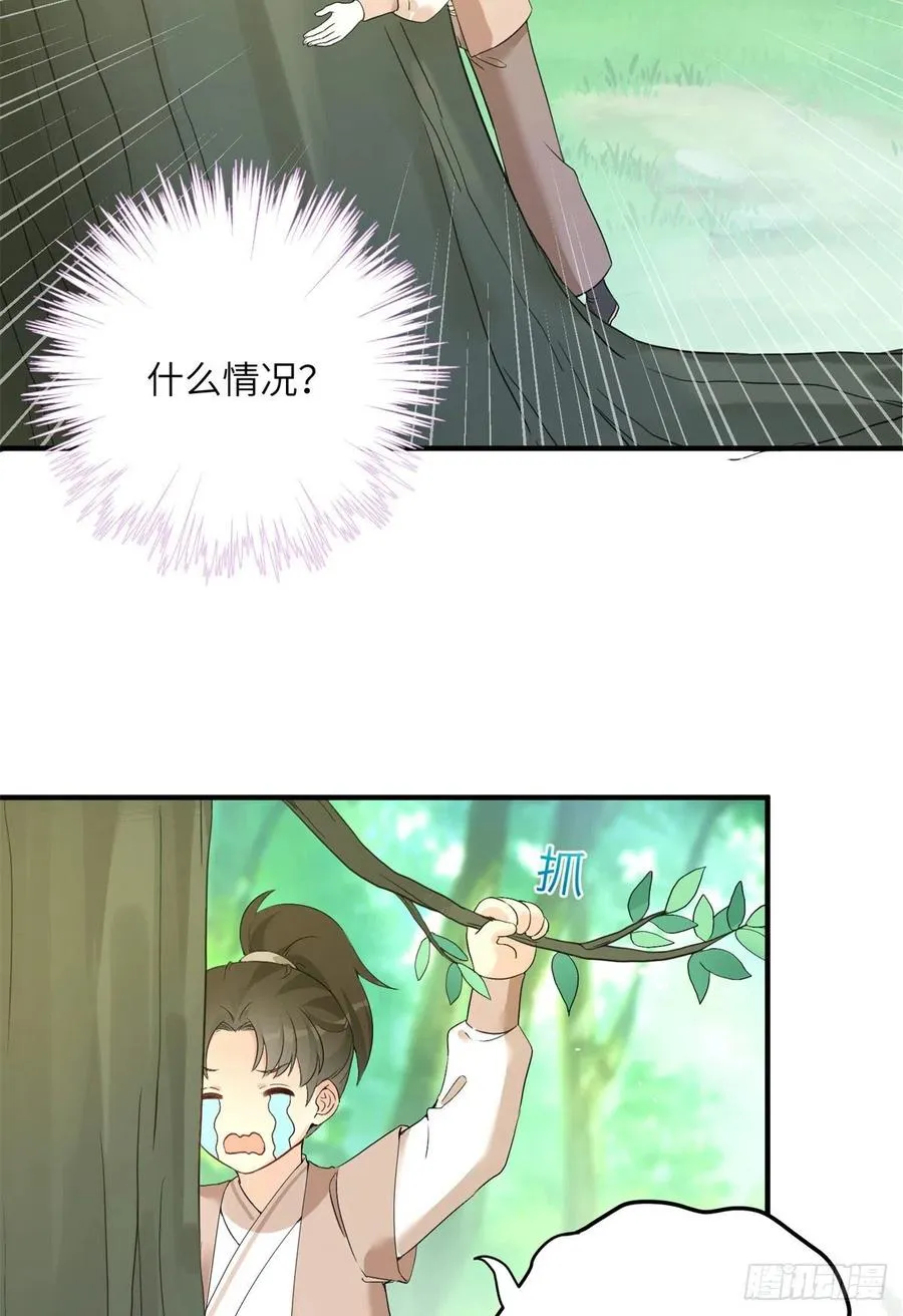 052 我变成树了 第32页