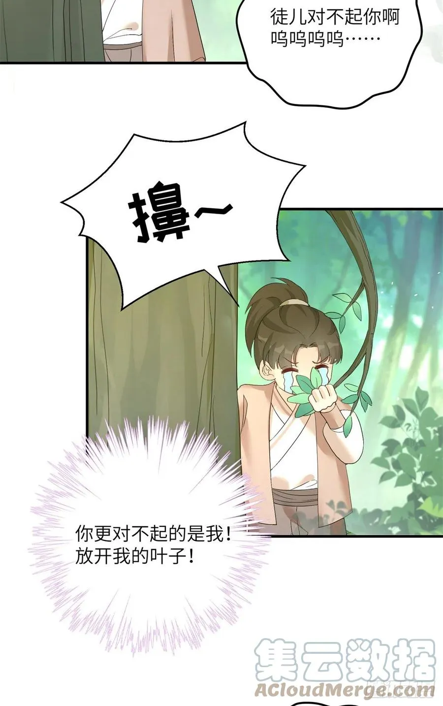 052 我变成树了 第33页