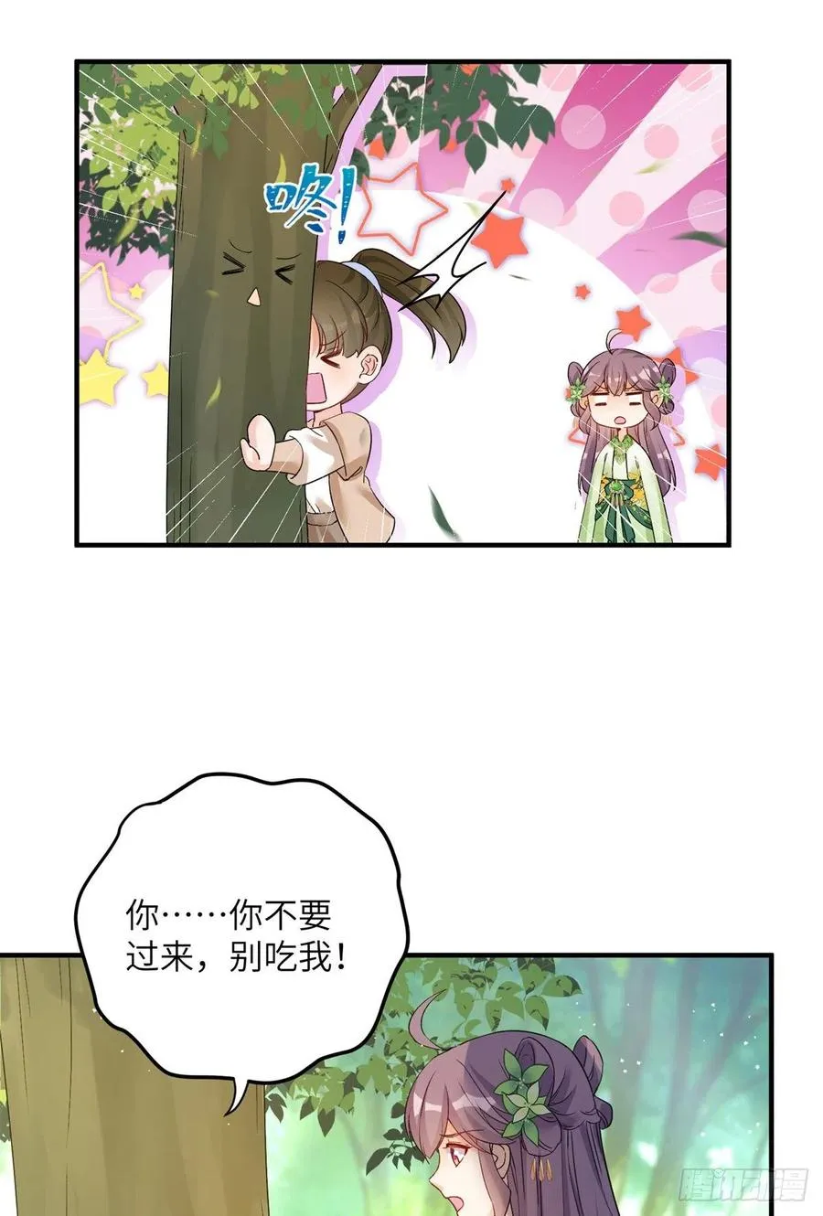 053 五年不洗澡？！ 第4页