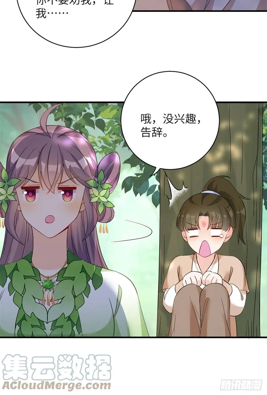 053 五年不洗澡？！ 第9页
