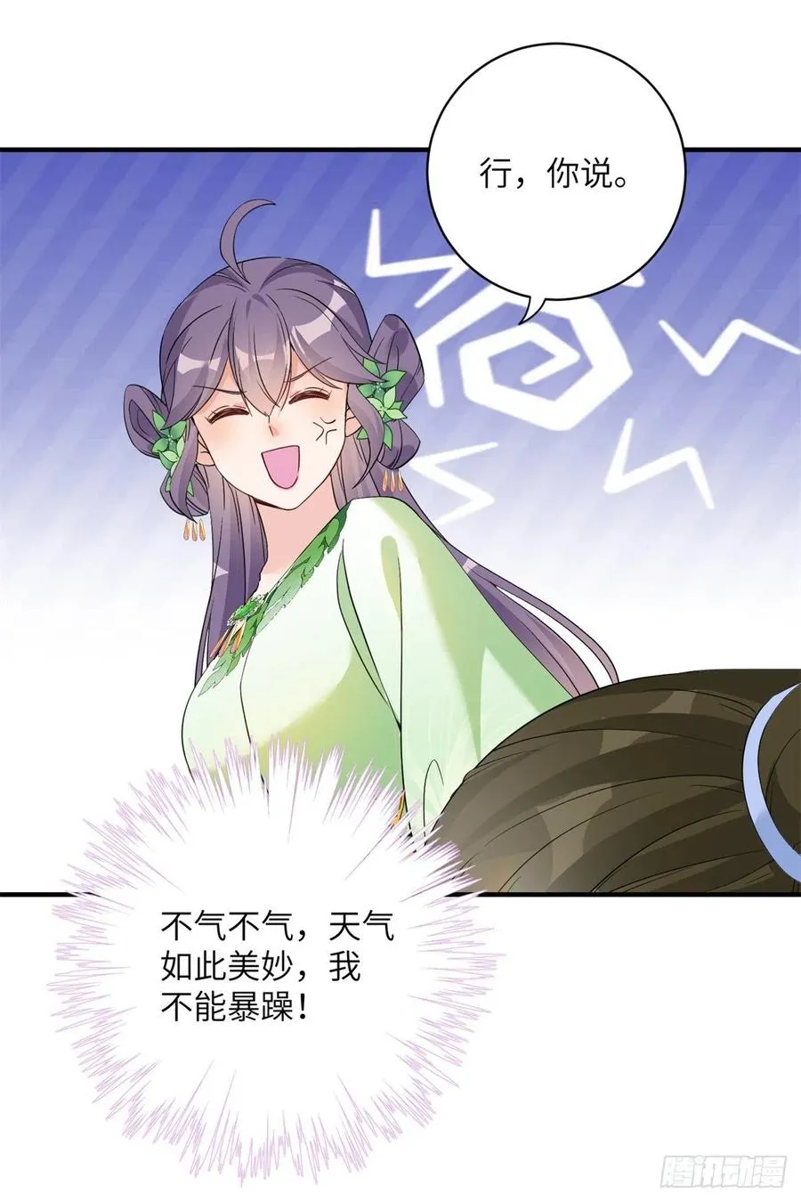 053 五年不洗澡？！ 第12页