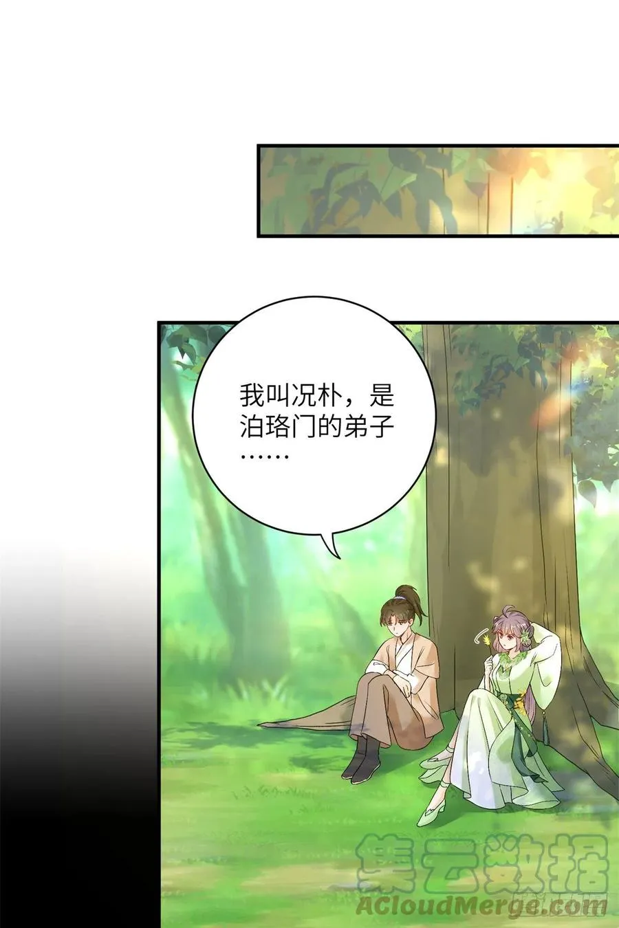 053 五年不洗澡？！ 第13页