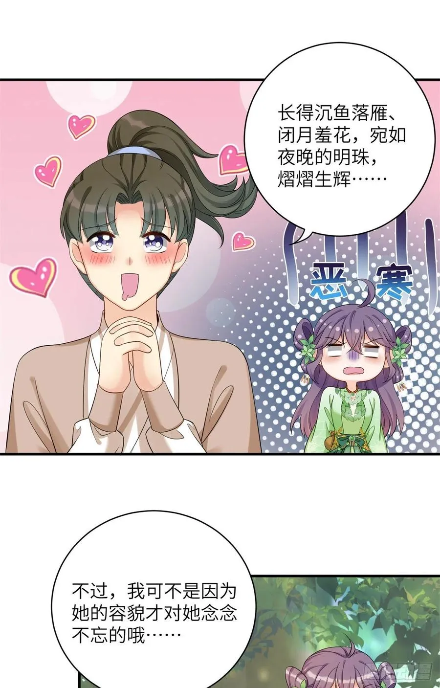 053 五年不洗澡？！ 第18页
