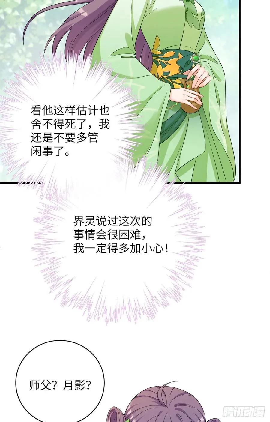 053 五年不洗澡？！ 第20页