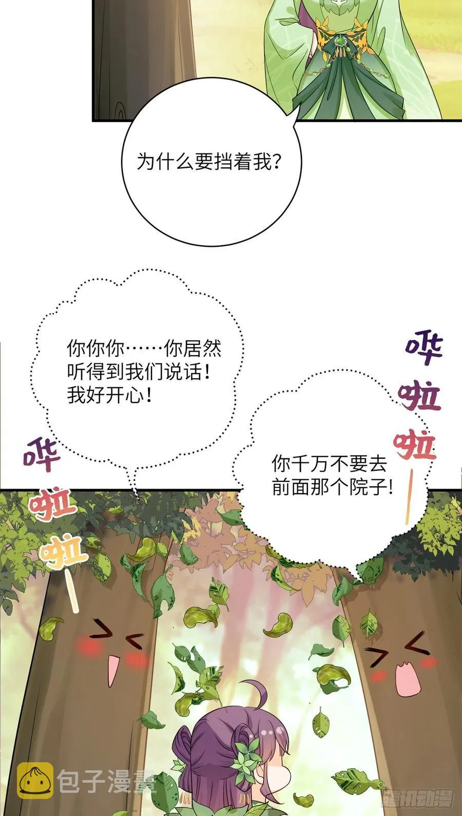 053 五年不洗澡？！ 第30页
