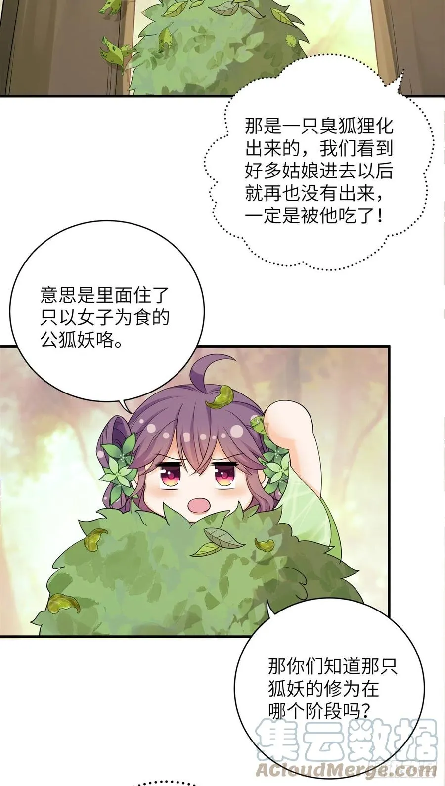 053 五年不洗澡？！ 第31页