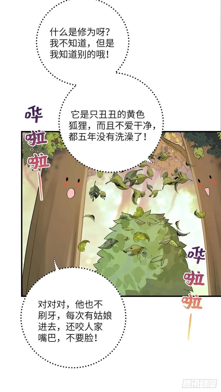 053 五年不洗澡？！ 第32页