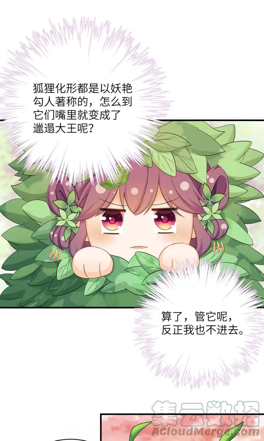 053 五年不洗澡？！ 第33页