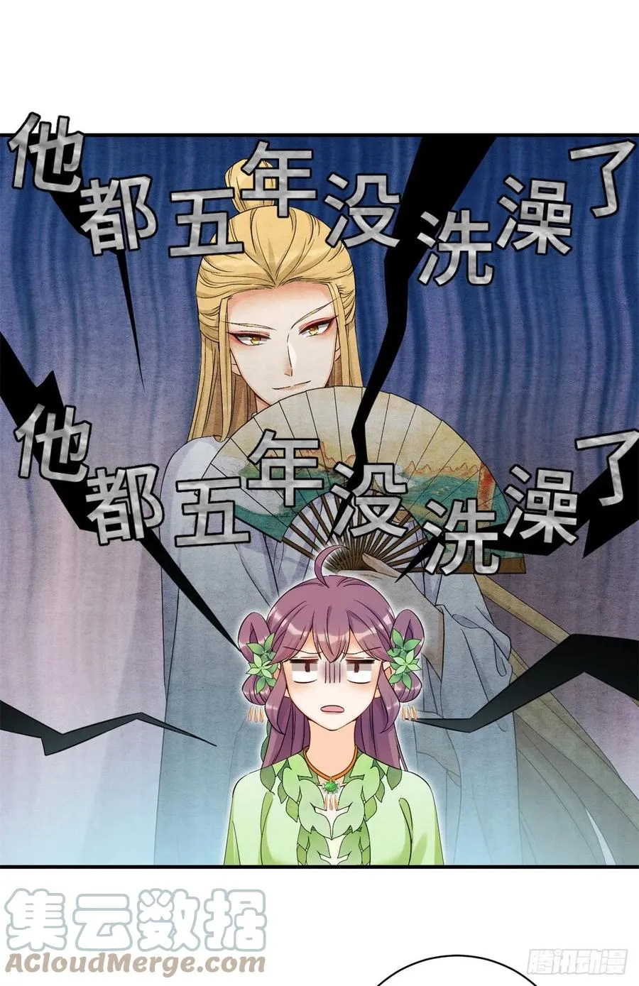 053 五年不洗澡？！ 第39页