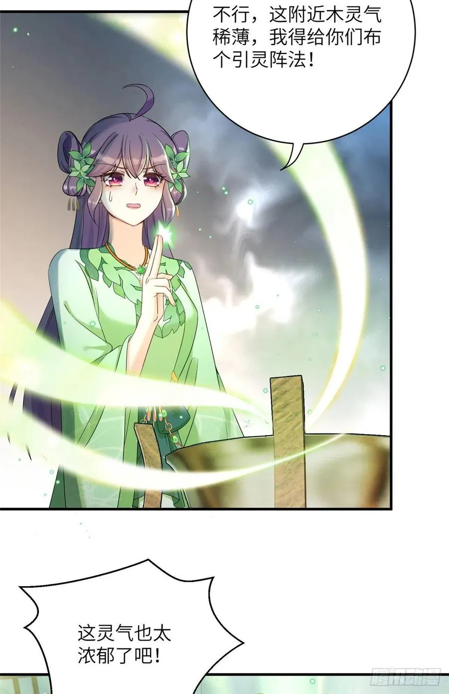 055 师父快到怀里来 第6页