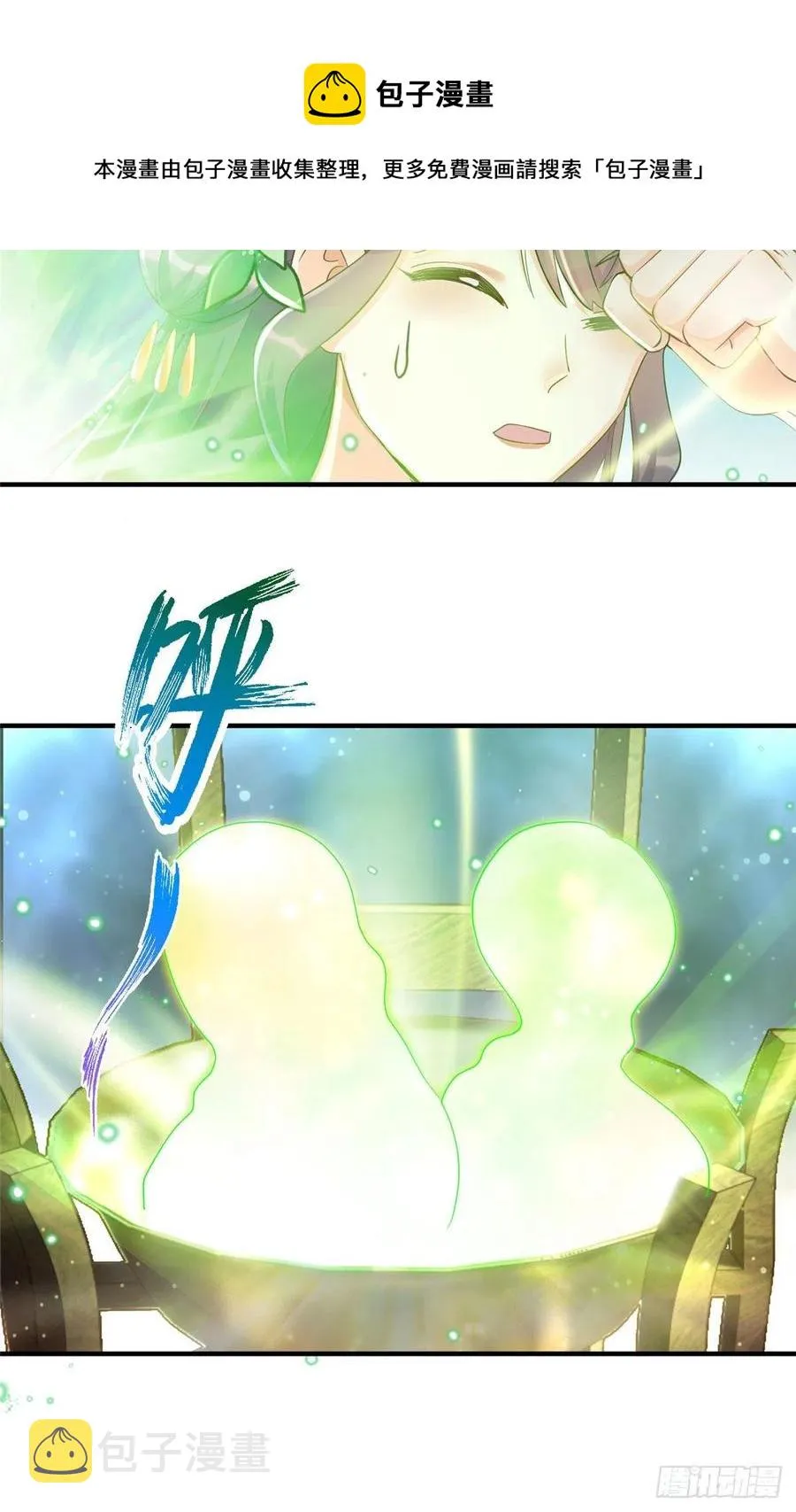 055 师父快到怀里来 第8页