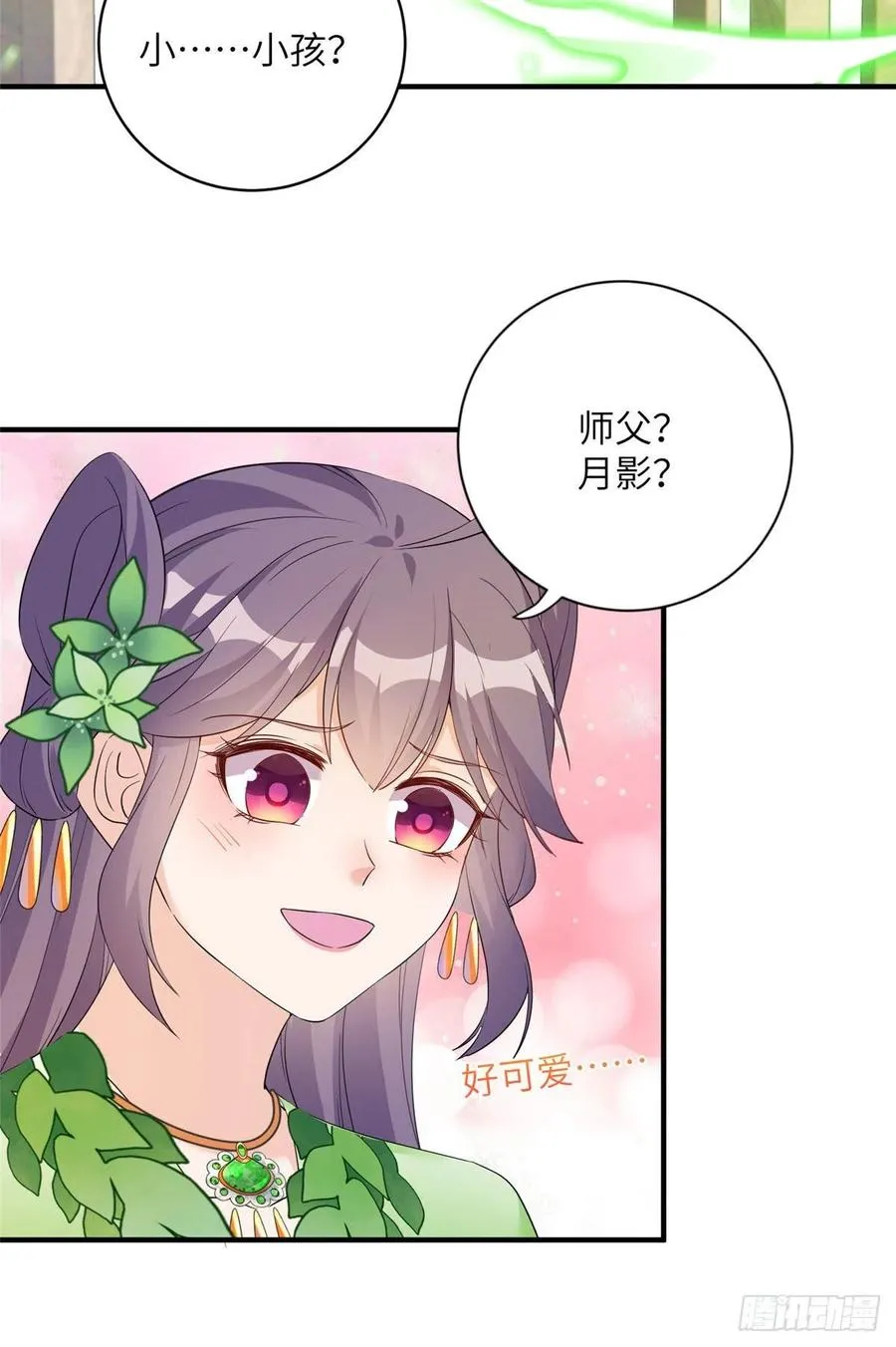 055 师父快到怀里来 第10页