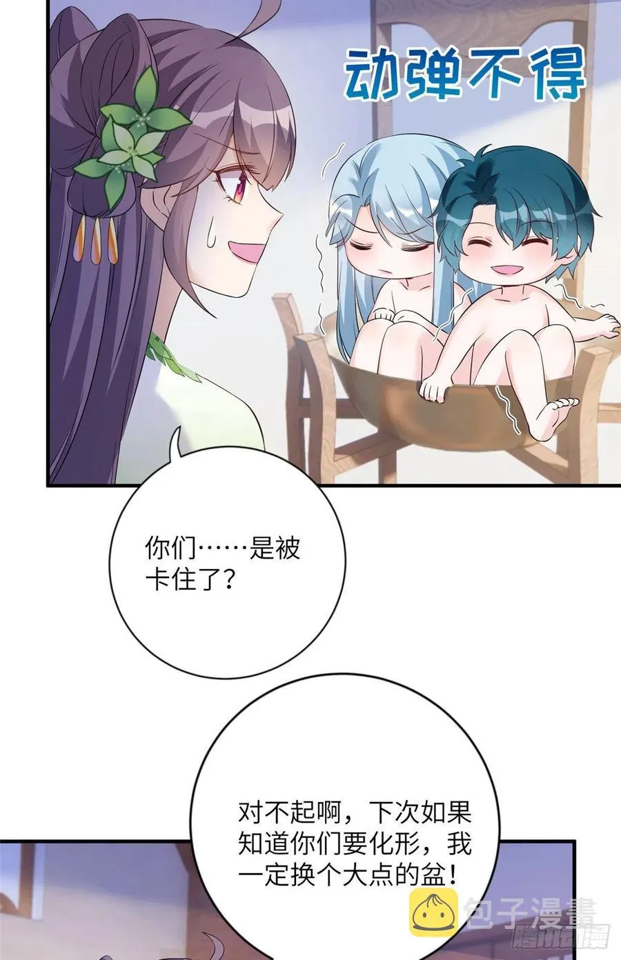 055 师父快到怀里来 第12页