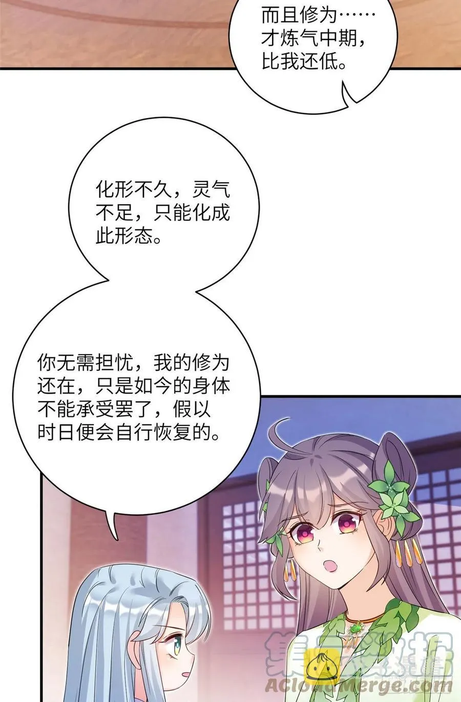 055 师父快到怀里来 第17页