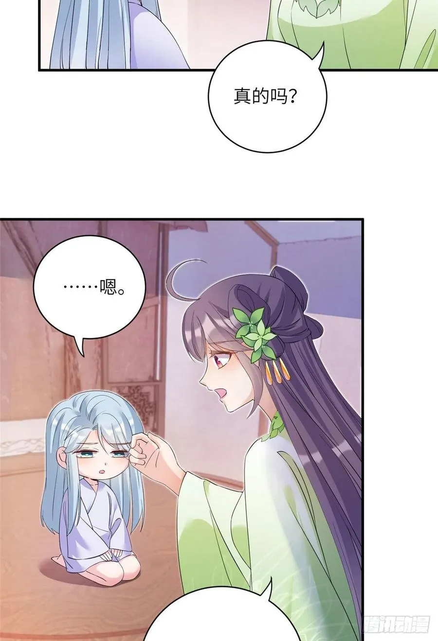 055 师父快到怀里来 第18页