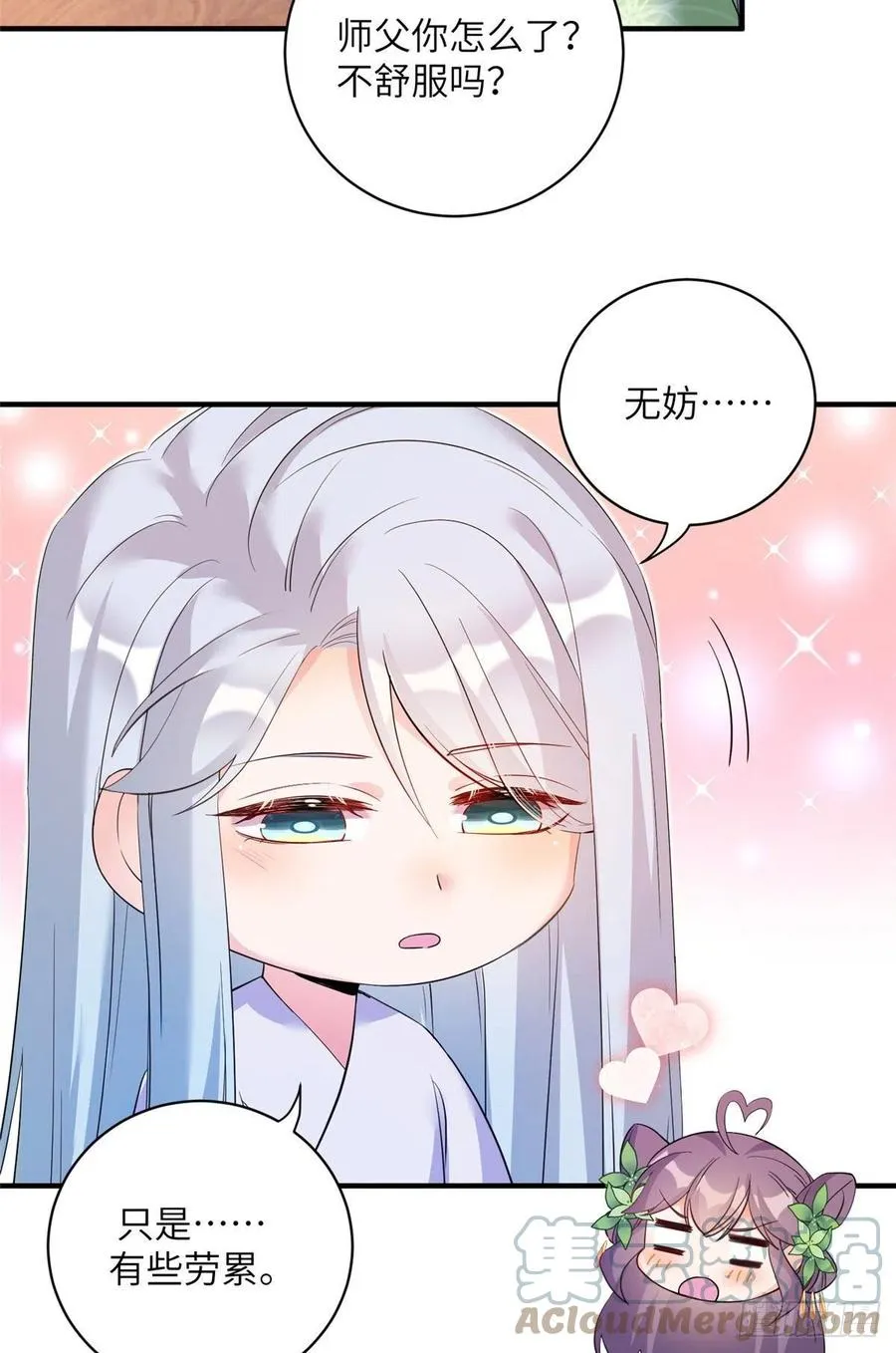055 师父快到怀里来 第19页
