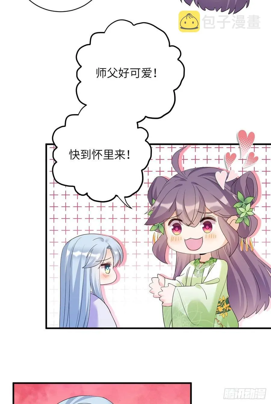 055 师父快到怀里来 第20页