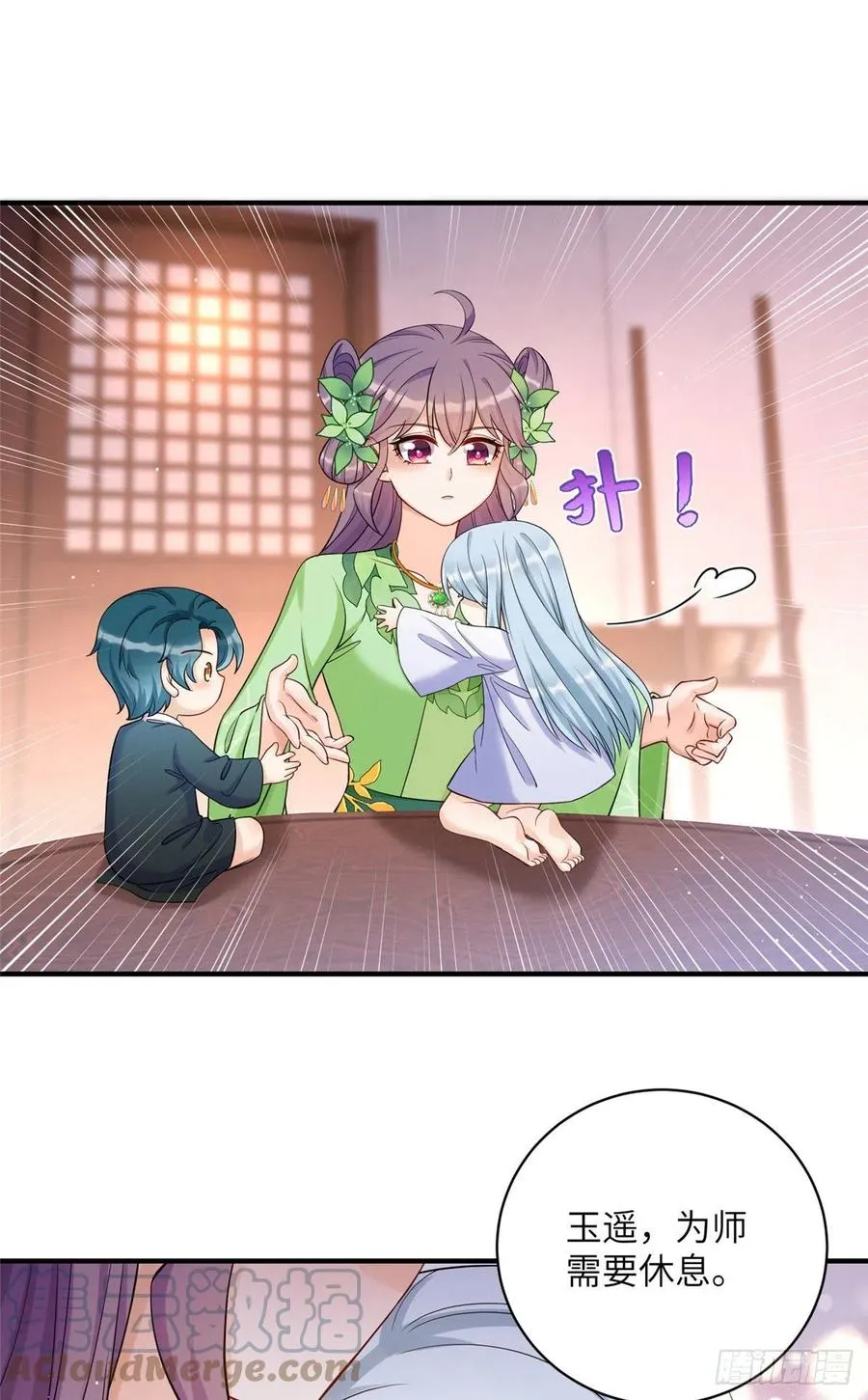 055 师父快到怀里来 第23页