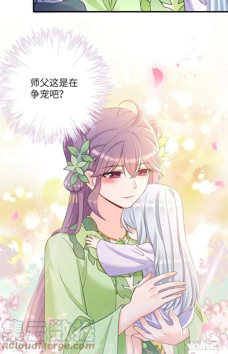 055 师父快到怀里来 第25页