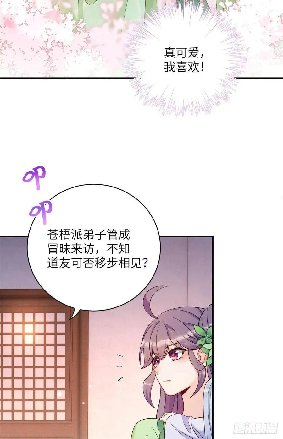 055 师父快到怀里来 第26页
