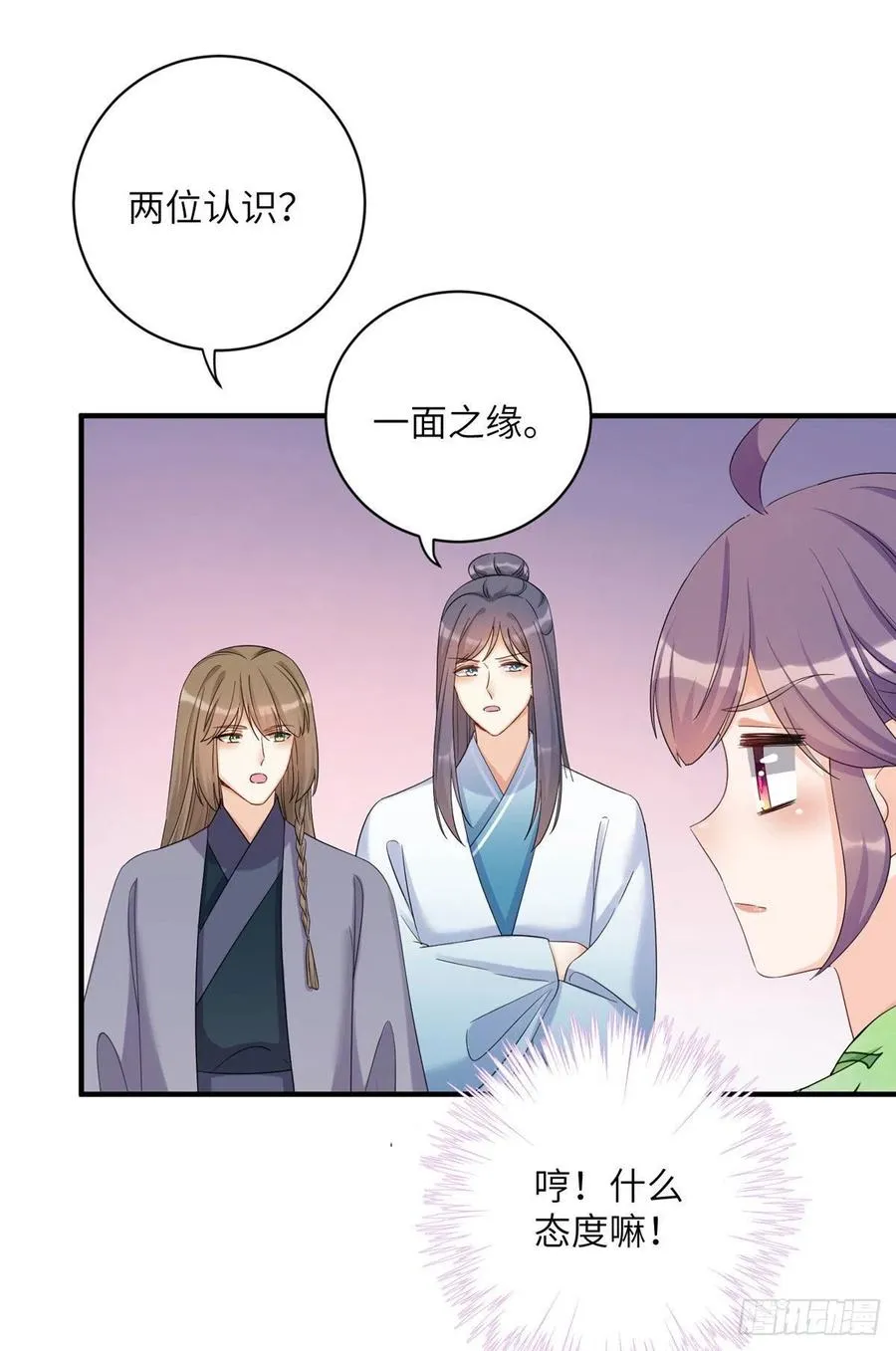 055 师父快到怀里来 第30页