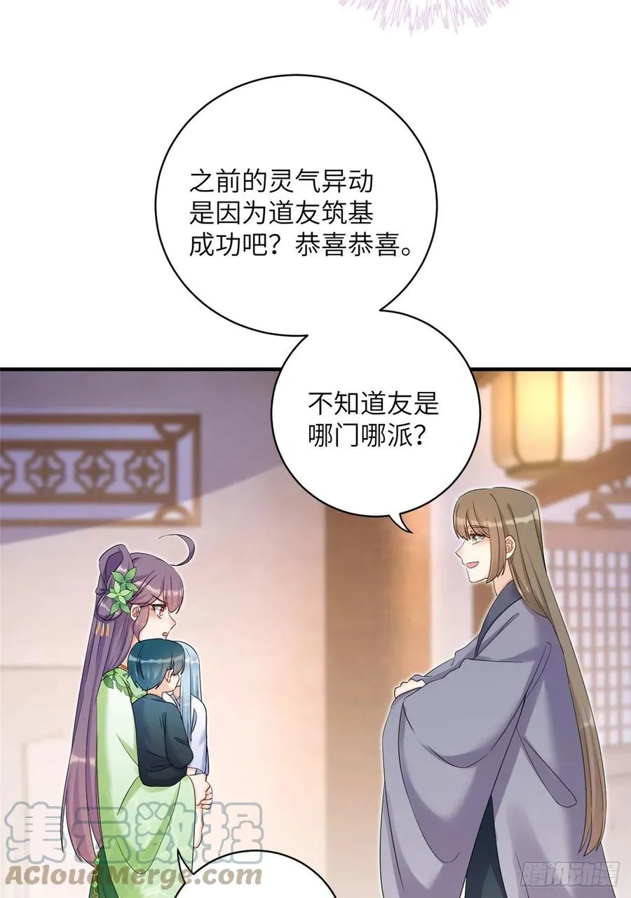 055 师父快到怀里来 第31页