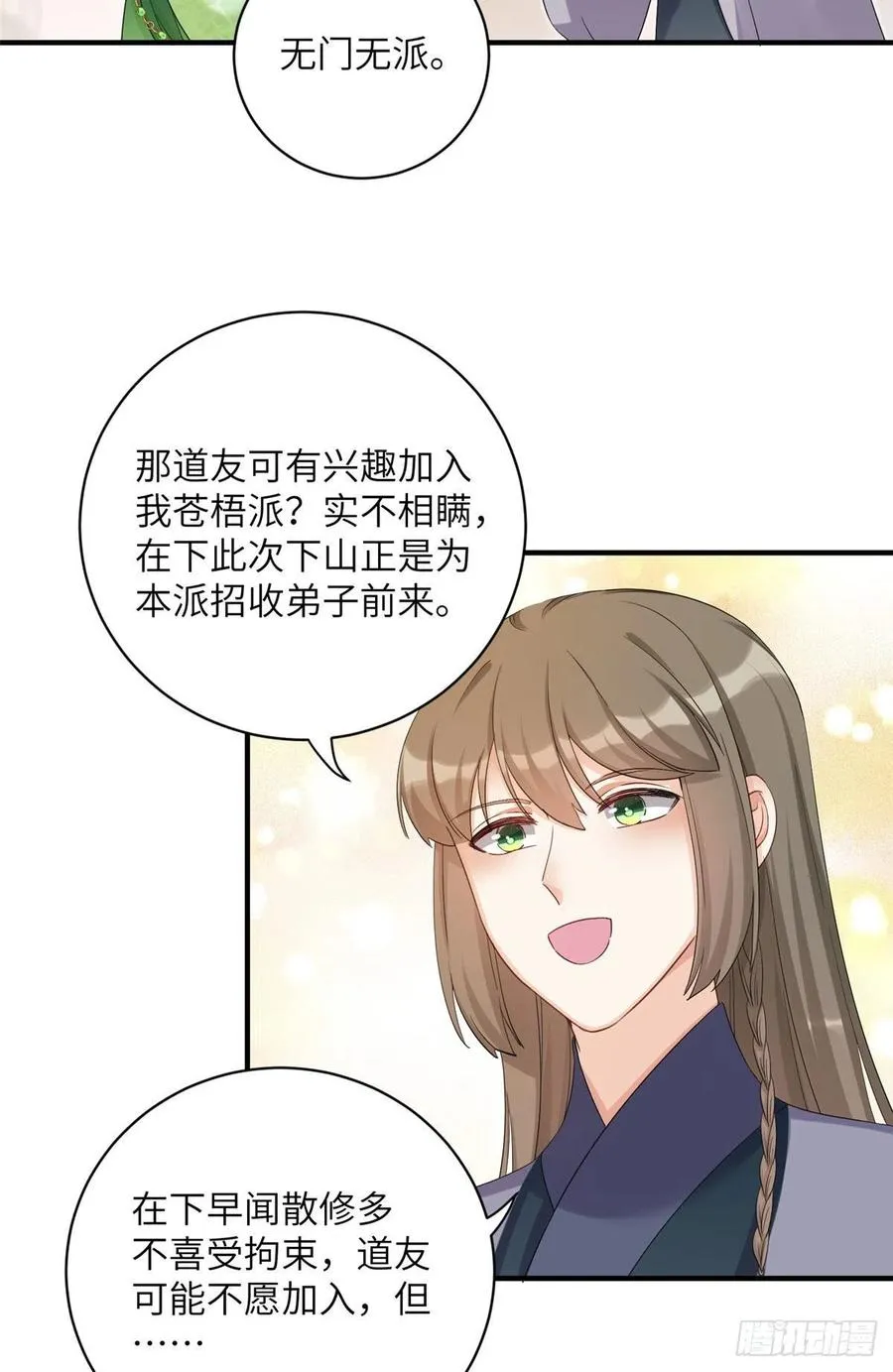 055 师父快到怀里来 第32页
