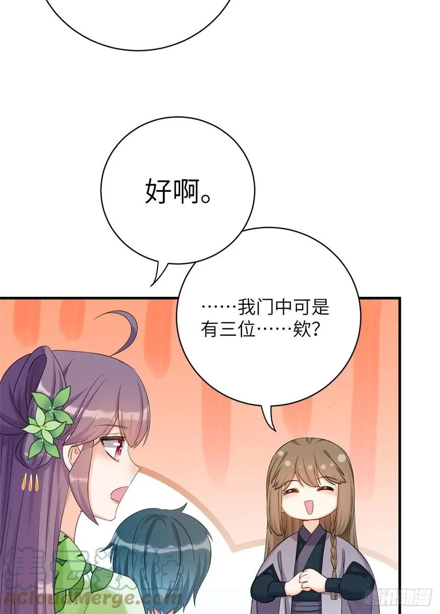 055 师父快到怀里来 第33页