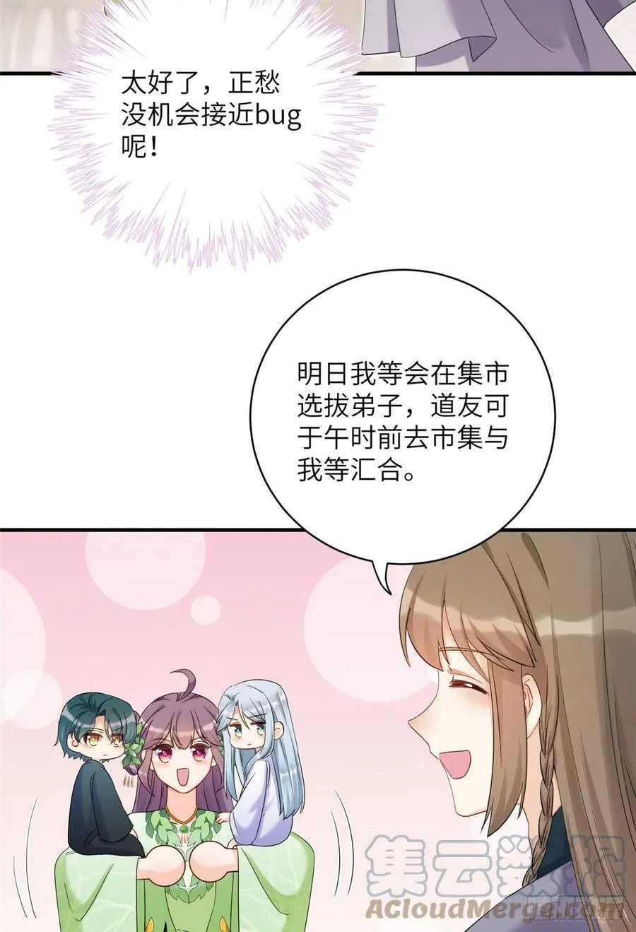 055 师父快到怀里来 第35页