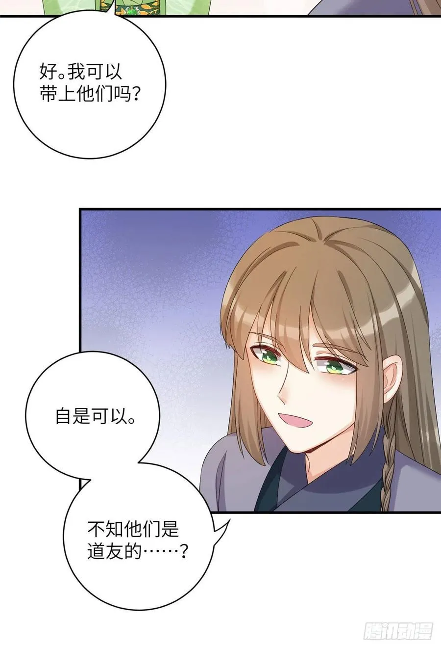 055 师父快到怀里来 第36页