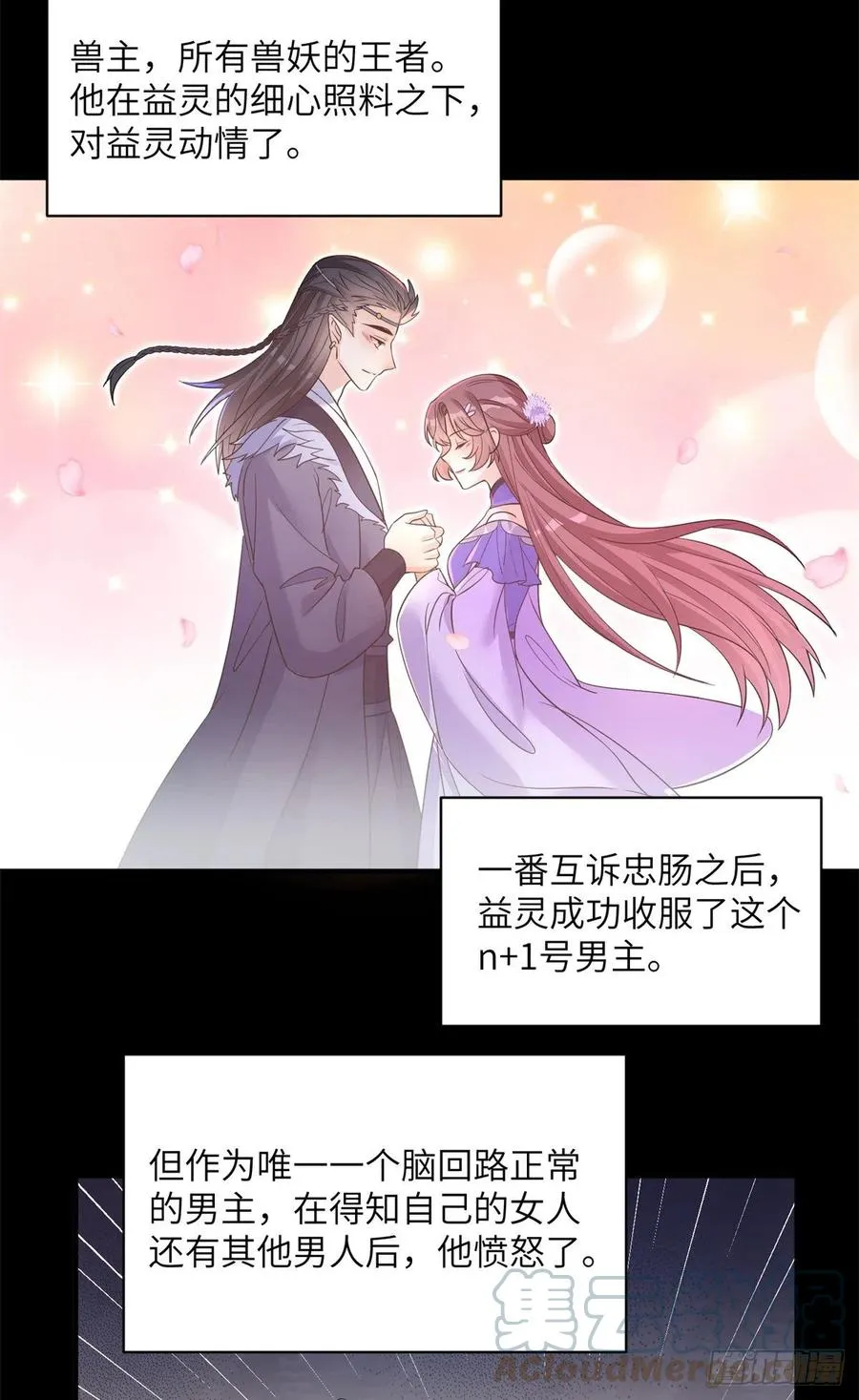 056 新的剧情请接收 第13页