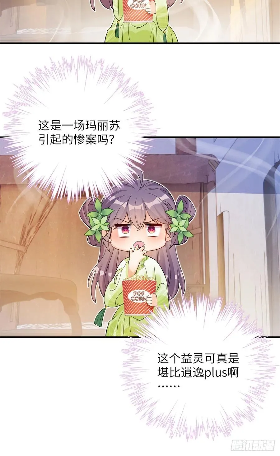 056 新的剧情请接收 第20页