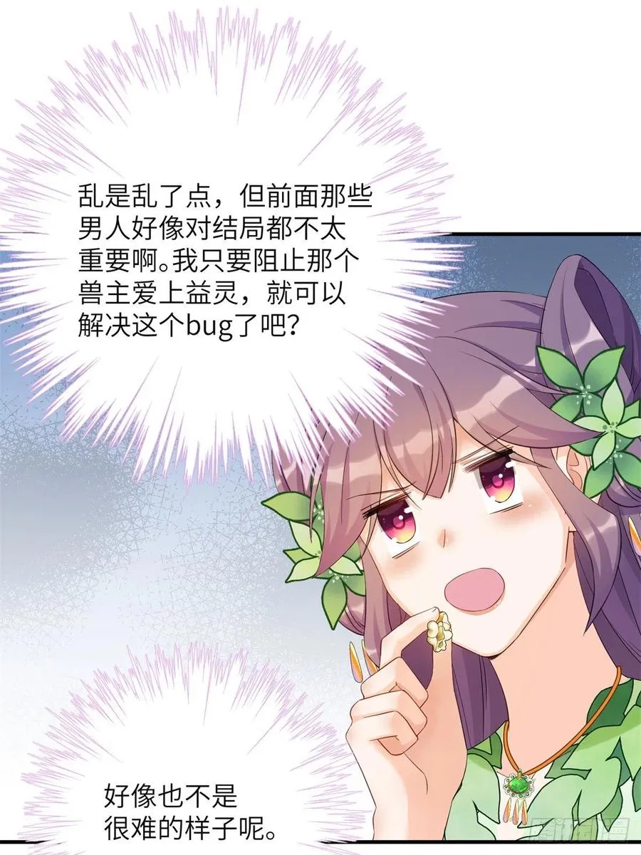 056 新的剧情请接收 第21页