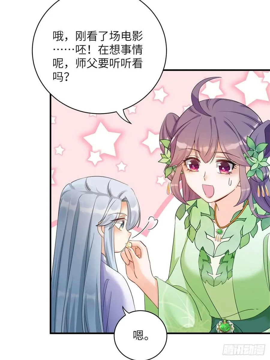 056 新的剧情请接收 第24页