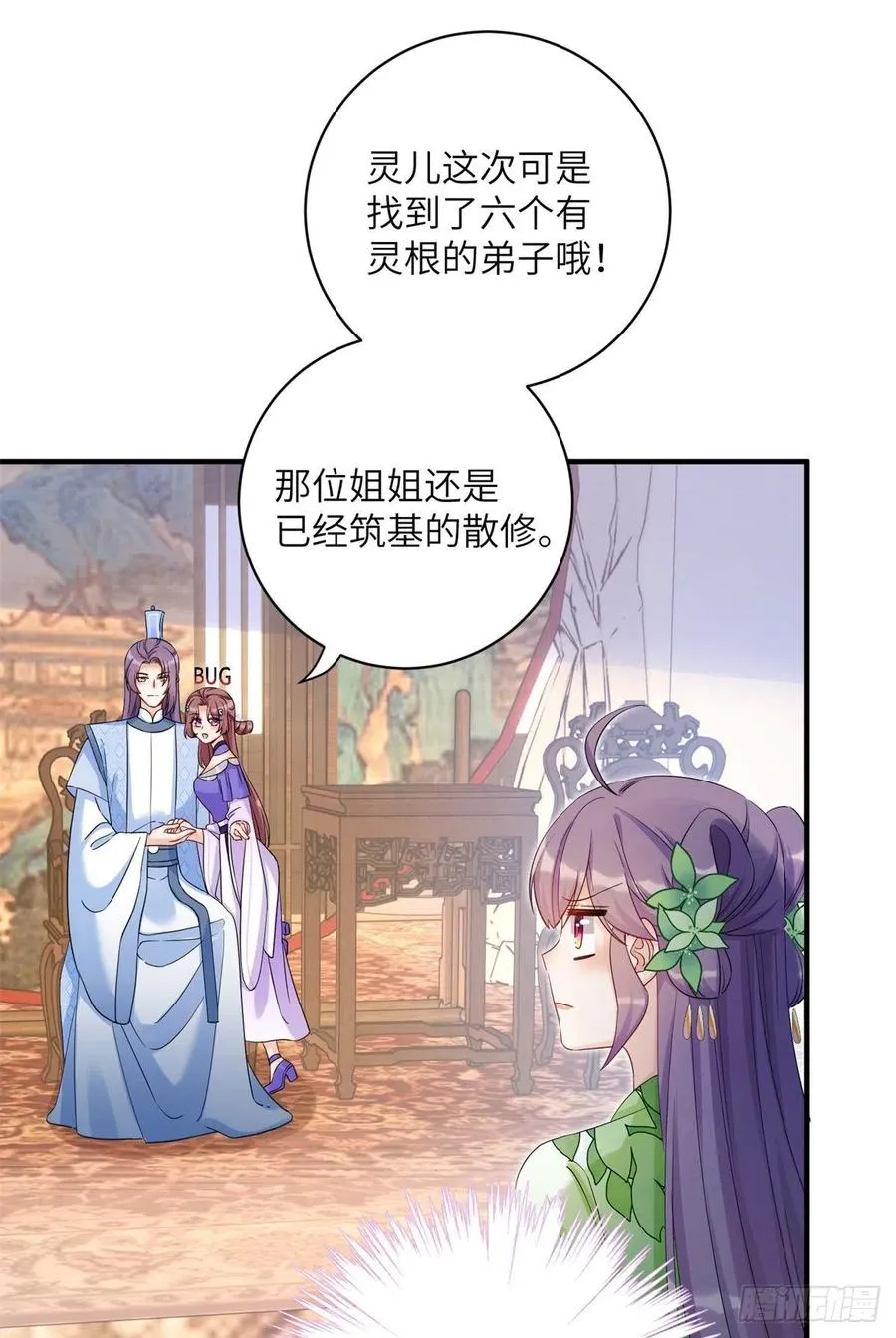 056 新的剧情请接收 第39页