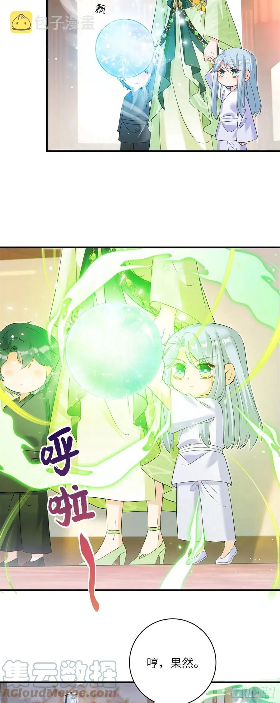 057 稀有五灵根 第3页