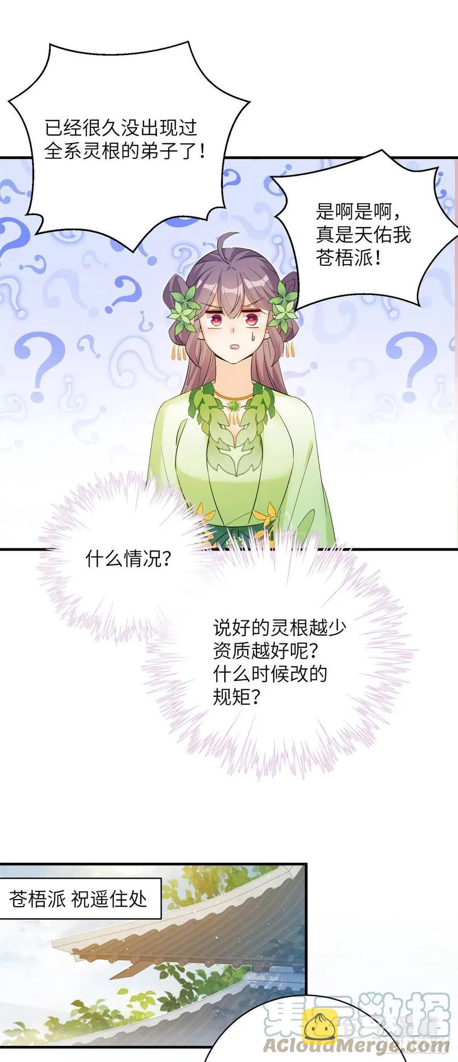 057 稀有五灵根 第7页