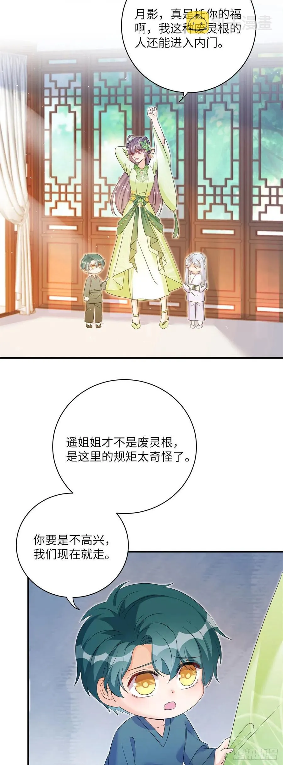 057 稀有五灵根 第8页