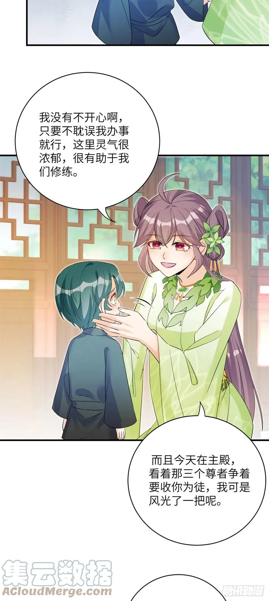 057 稀有五灵根 第9页