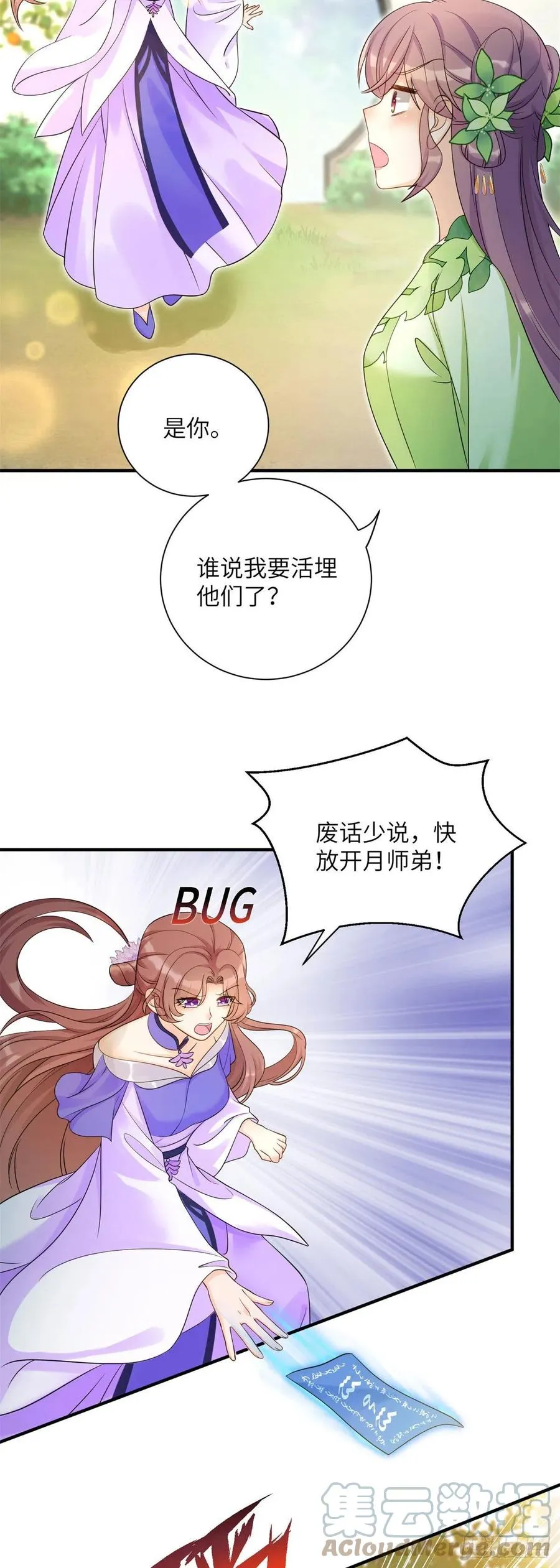 057 稀有五灵根 第23页