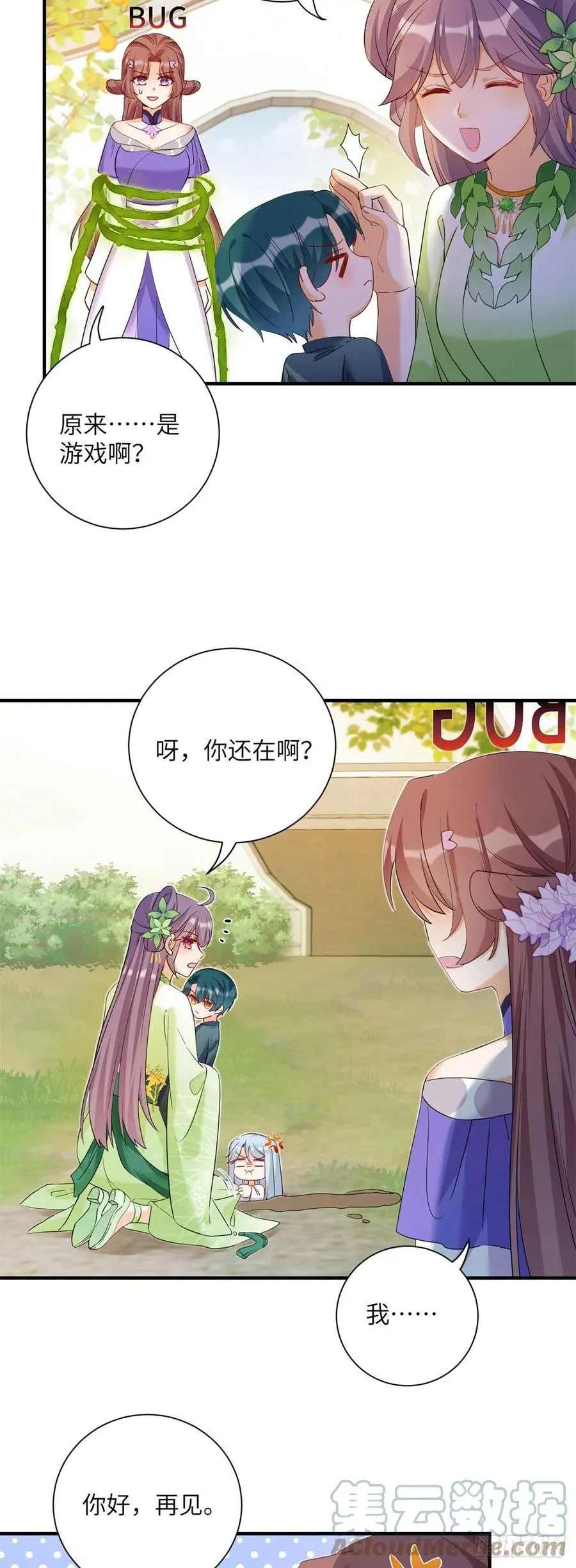 057 稀有五灵根 第29页