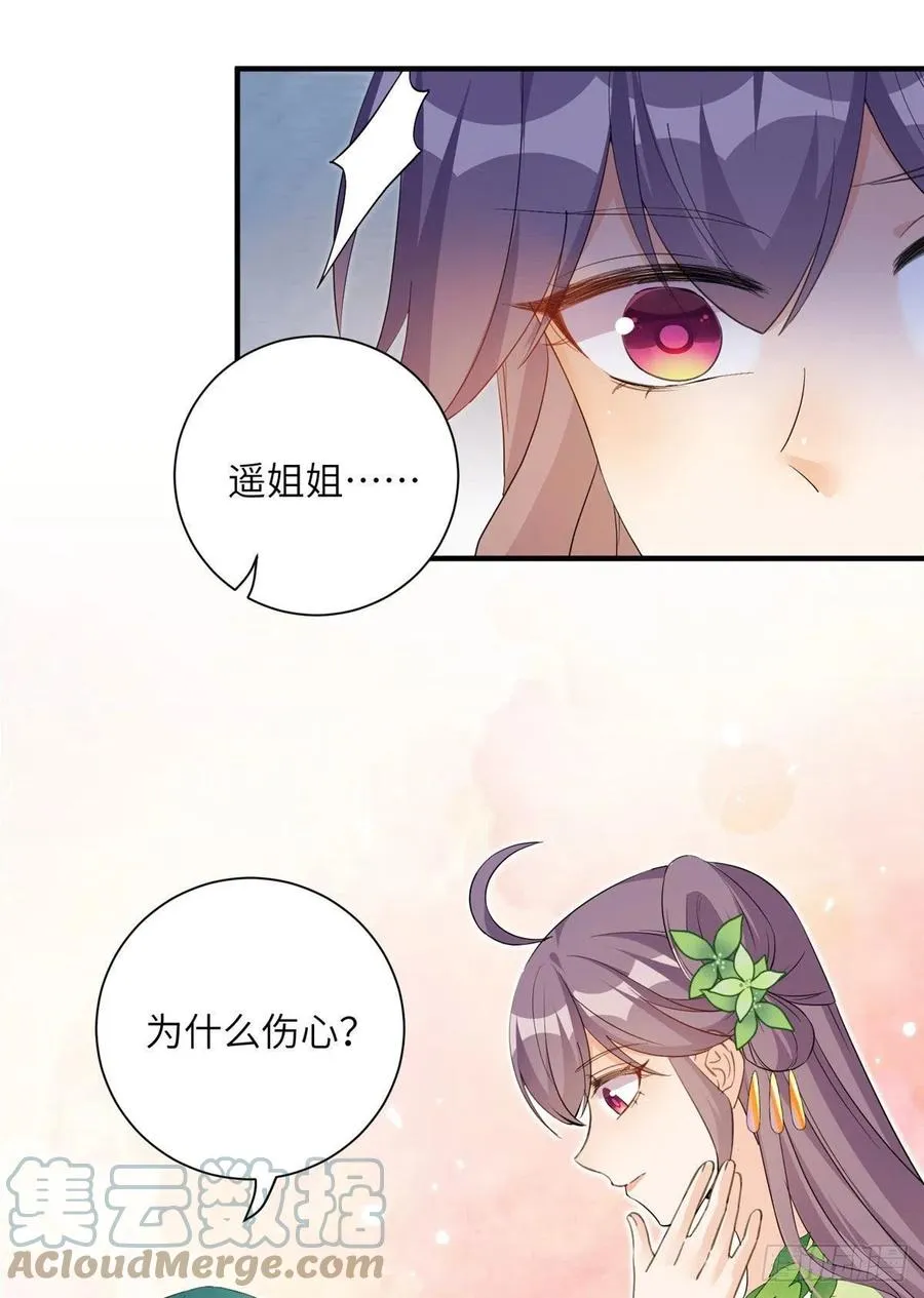 058 月影拜师 第10页