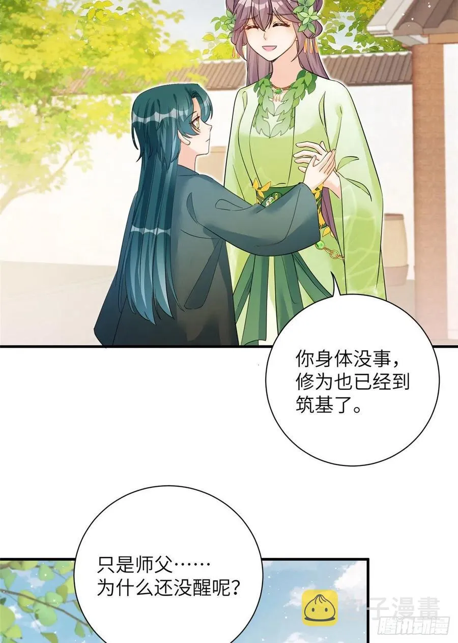 058 月影拜师 第12页