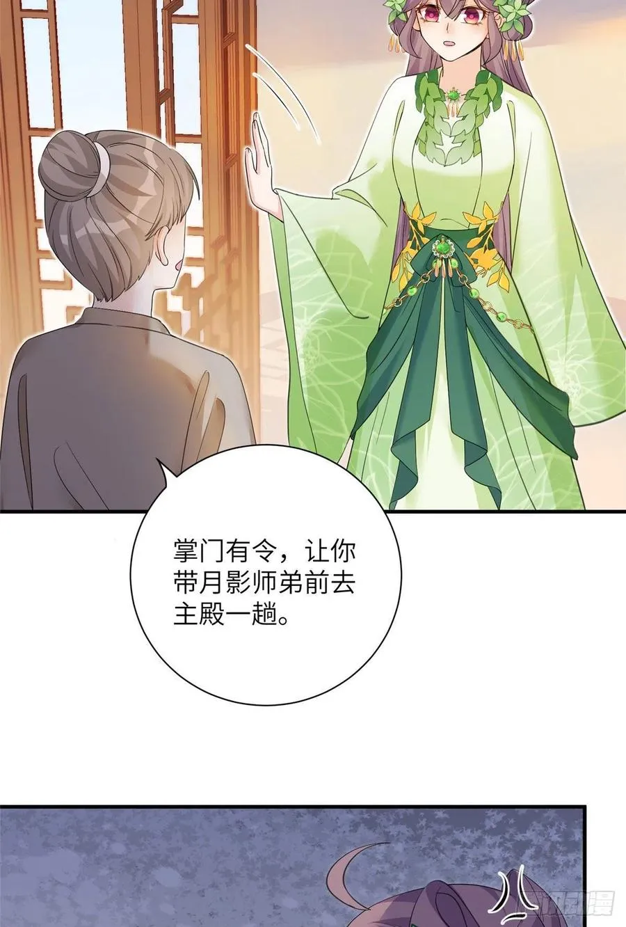 058 月影拜师 第15页
