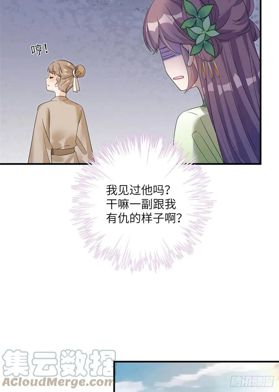 058 月影拜师 第16页